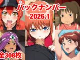 バックナンバー2026.1