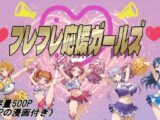 フレフレ応援ガールズ