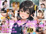あなたが恋人の男の娘とめっちゃイチャコラするCG集